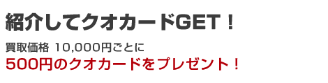 ポイント貯めてキャッシュバック！