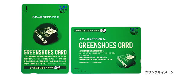 紹介してクオカードGET!