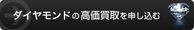 金プラチナの高価買取を申し込む